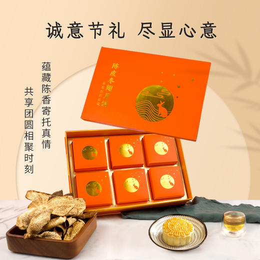 柑天下|正宗新会陈皮冬翅月饼300克/盒广式冬瓜翅糕点中秋送礼 商品图2