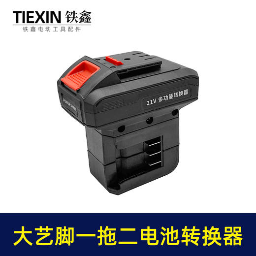 【货号05336】新款一拖二电池转换器大艺款插脚转大艺款插脚锂电链锯电池转换器充电器 商品图5