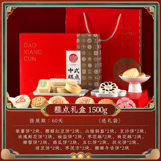 【传统中式糕点！稻香村糕点礼盒】传统特产京八件，口感细腻，老少皆宜，送礼自用两相宜。中式点心小吃，零食美味不容错过，品尝美食文化，享受生活情趣。li 商品图5