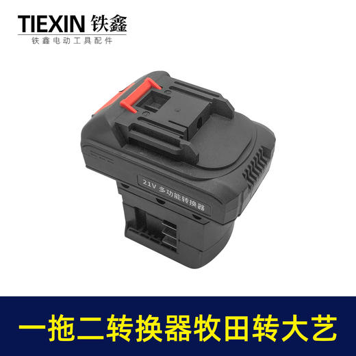 【货号02905】新款一拖二电池转换器牧田款插脚转大艺款插脚锂电链锯电池转换器充电器 商品图5