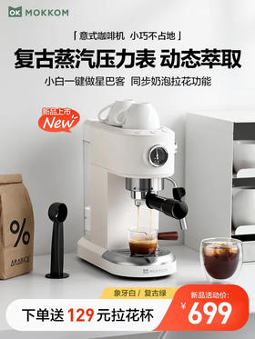 mokkom磨客意式咖啡机家用小型半自动美式冲泡一体打奶泡官方旗舰