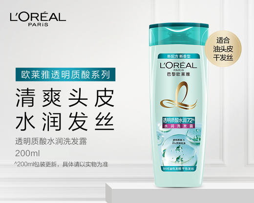 【22元会员福利】欧莱雅洗发水200ml    商品图4