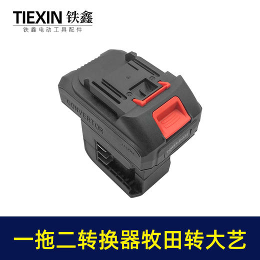 【货号02905】新款一拖二电池转换器牧田款插脚转大艺款插脚锂电链锯电池转换器充电器 商品图3