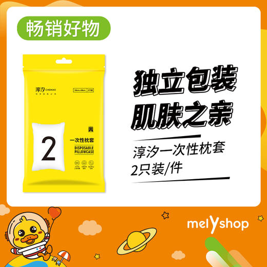 淳汐一次性枕套2只装/件（221031） 商品图0