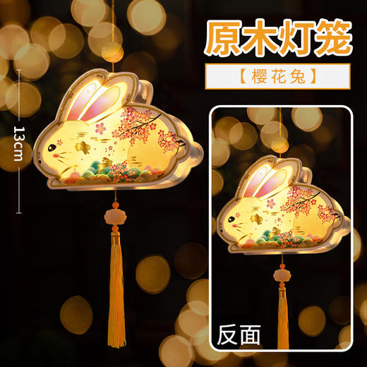 【中秋DIY灯笼！原木花灯】手工中秋节灯笼，DIY材料包，兔子卡通手提发光灯笼，木质花草纸灯笼ilsh 商品图14