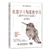 机器学习与深度学习(基于Python实现) 商品缩略图0