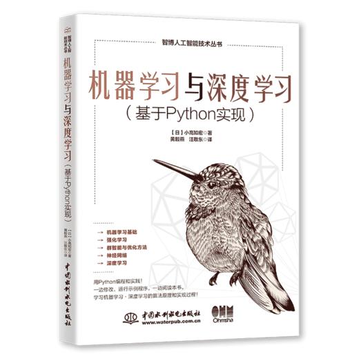 机器学习与深度学习(基于Python实现) 商品图0