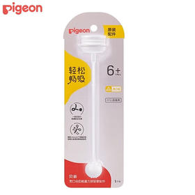 贝亲 宽口径 奶瓶重力球吸管