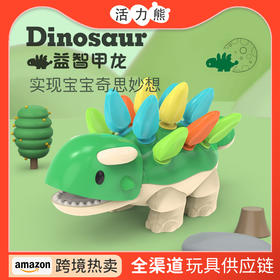 宝宝专注力训练玩具益智早教玩具1-3岁儿童手眼协调拼插恐龙玩具