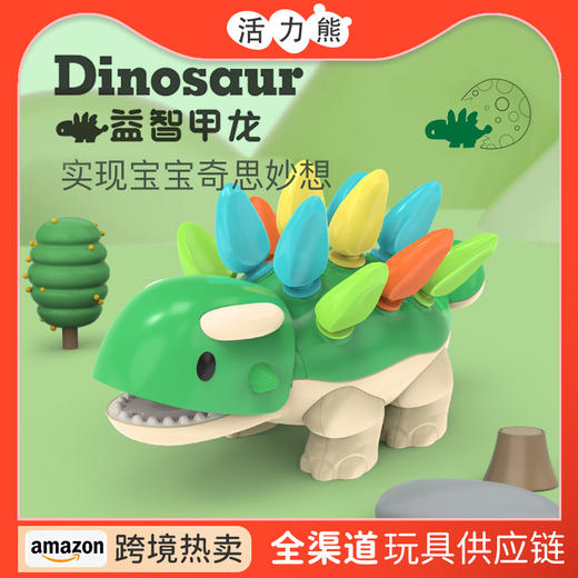 宝宝专注力训练玩具益智早教玩具1-3岁儿童手眼协调拼插恐龙玩具 商品图0