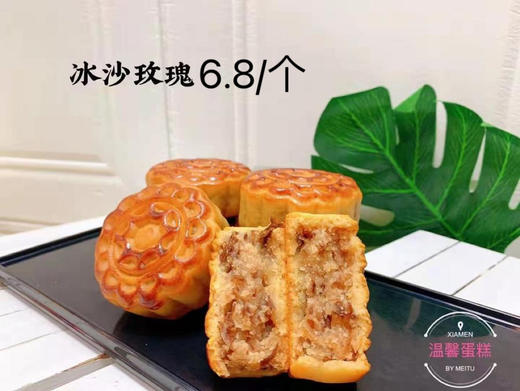 冰沙玫瑰月饼 商品图0