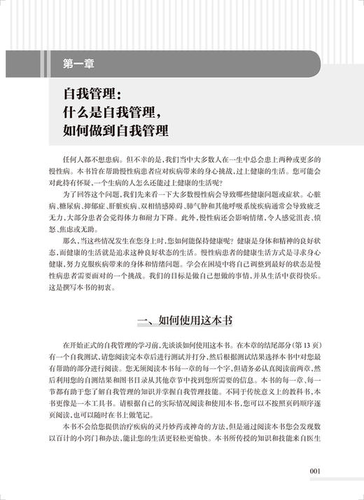主动健康 乐享生活 慢性病自我管理 第五5版 董建群主译 自我管理常见症状情绪技巧 与人交流 治疗方案药物管理 人民卫生出版社 商品图3
