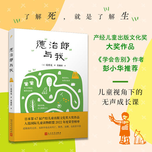 德治郎与我 商品图0