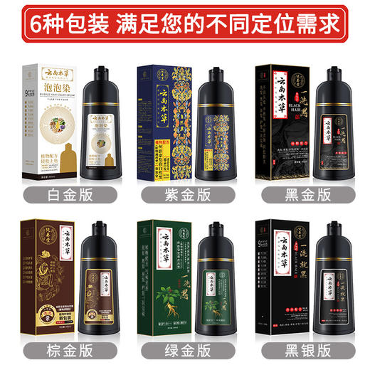 云南本草泡泡染发剂家用染膏草本在家一洗染黑发剂植物染发膏 商品图1