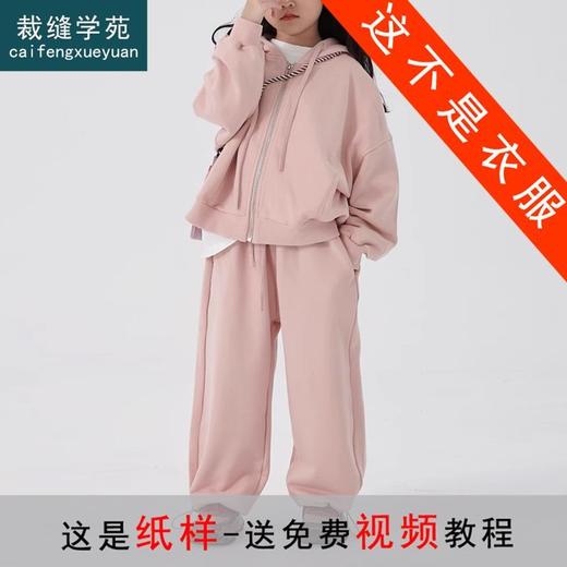 裁缝学苑TQ98儿童运动开衫连帽卫衣纸样卫裤套装童装外套裁剪衣服 商品图0