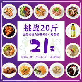 21天全餐代餐健身饱腹零食干粗粮午餐晚餐胶原轻食控卡