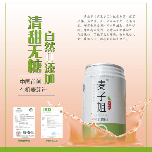 有机麦芽汁（12罐/箱） 商品图8