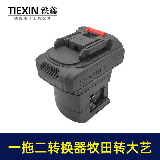 【货号02905】新款一拖二电池转换器牧田款插脚转大艺款插脚锂电链锯电池转换器充电器 商品图6