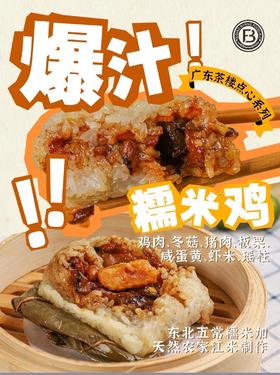 乔拜恩 港式爆汁糯米鸡 810g/袋*2袋 用料足 味道赞