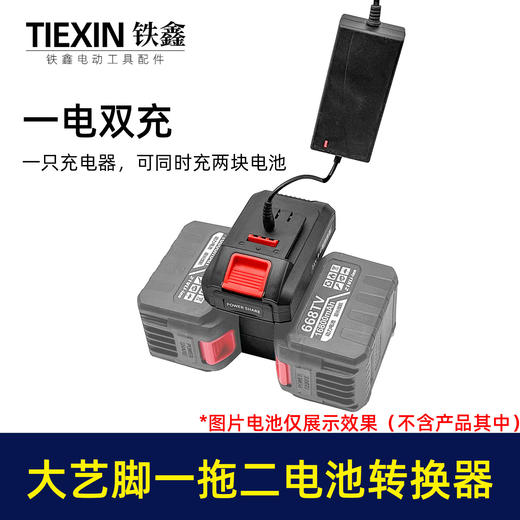 【货号05336】新款一拖二电池转换器大艺款插脚转大艺款插脚锂电链锯电池转换器充电器 商品图2