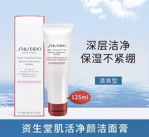 日本 资生堂肌活净颜洁面膏-125ML(清爽型) 商品图0