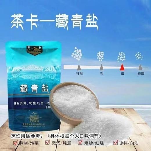 3.50元茶卡藏青盐（未加碘）320克/袋 商品图0