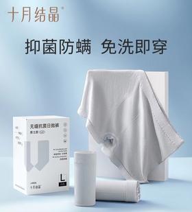 【男士出差旅游必备！】十月结晶男士一次性内裤免洗无缝平角出差旅游行陪产短裤，无缝平角设计，让你时刻保持清新干爽。ry-sh