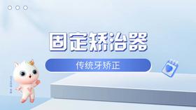 牙矫正之固定矫治器