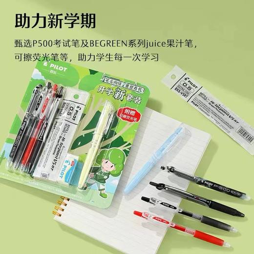日本Pilot百乐开学季新套装文具组合礼包P500考试笔juice果汁笔开拓王V5走珠笔中性笔水笔碳素笔啫喱笔1套 商品图3