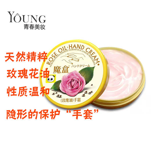 【魔盒-变美神器】护手霜玫瑰补水保湿滋润嫩白防干裂 商品图1