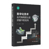 数字化技术在可摘局部义齿修复中的应用 吴江 高勃 金属3D打印技术制作可摘局部义齿基础研究临床应用 口腔修复学 人民卫生出版社 商品缩略图1