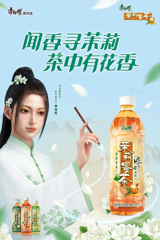 康师傅茉莉茶 商品图1