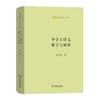 中学古诗文教学与训释（语文教师小丛书） 黄灵庚 著 商务印书馆 商品缩略图0
