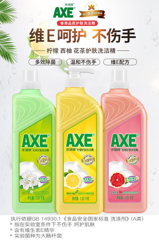 斧头牌洗洁精 商品图3