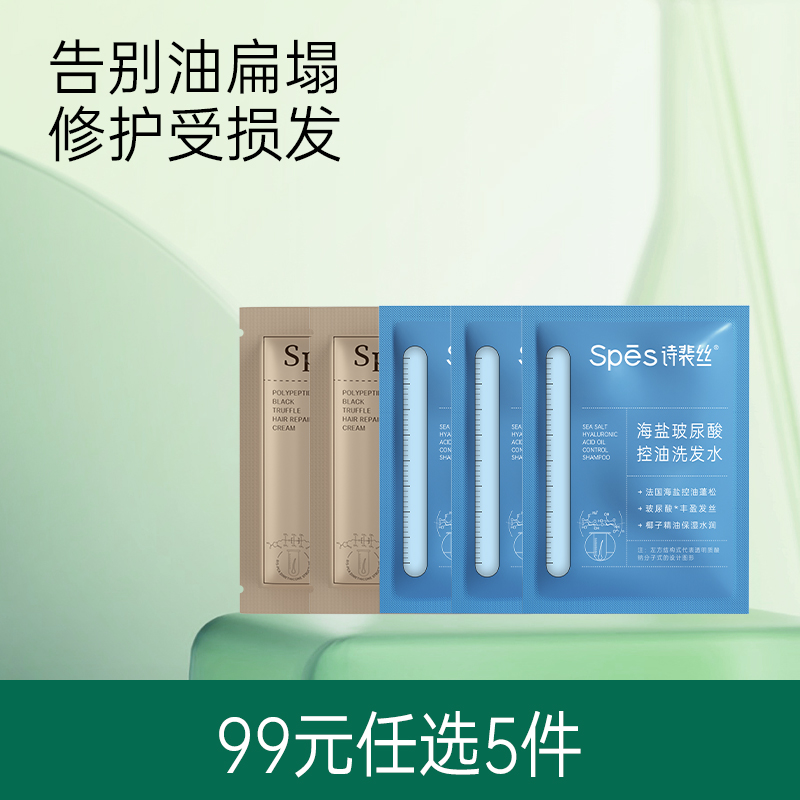 【控油柔顺】Spēs蓝胖子洗发水10ml*3+修护膏10ml*2【99选5】（不与店铺其他活动叠加）
