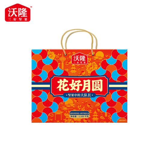 沃隆 花好月圆 坚果礼盒 送礼团购 1.105kg/盒 商品图3