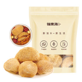 福东海 猴头菇250克  精选长白山猴头菇 搭菌汤菌菇包炖汤煲汤 可做猴头菇养米稀打粉 脾胃养生干货