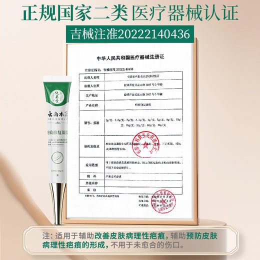 【品牌方直销】云南本草去疤膏去痕修复除疤膏医用硅酮凝胶增生儿童烫2fl 商品图2