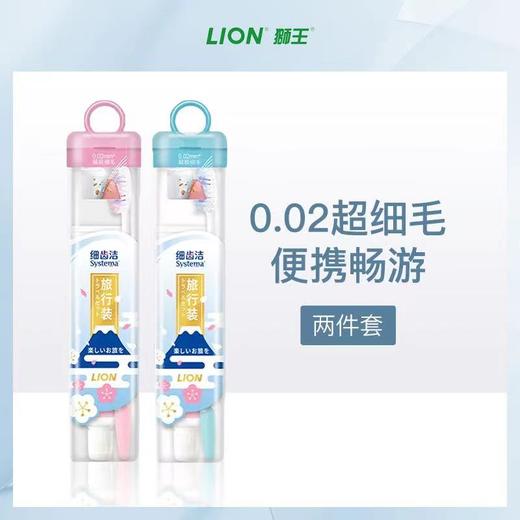 日本狮王Lion细齿洁旅行套装/件（粉/蓝随机发，需到店自提） 商品图0