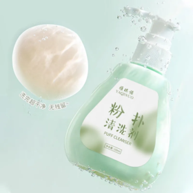 【爆款超低价预售 急单慎拍】扑清洁剂海绵蛋美妆蛋化妆刷棉粉刷清洗液清洁神器化妆篮清洗剂