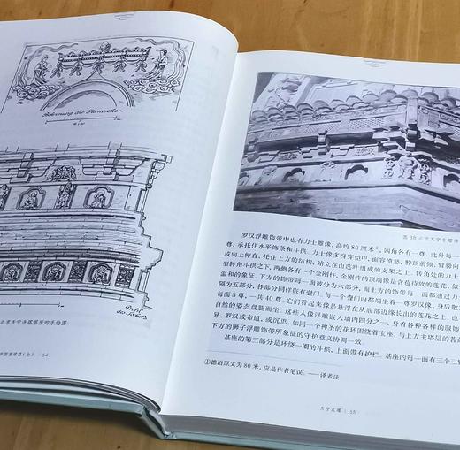 西洋镜丛书之《中国宝塔I》（上下）+《中国宝塔II》，全2册，16开平装，德  伯施曼著，广东人民出版社/北京日报出版社出版，印次不详，两种4册定价366，售价72元，《中国宝塔II》可单售，售价32 商品图5