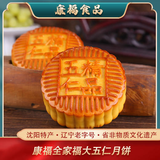 康福全家福大五仁月饼160克/块8041 商品图0