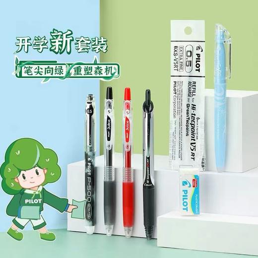 日本Pilot百乐开学季新套装文具组合礼包P500考试笔juice果汁笔开拓王V5走珠笔中性笔水笔碳素笔啫喱笔1套 商品图1