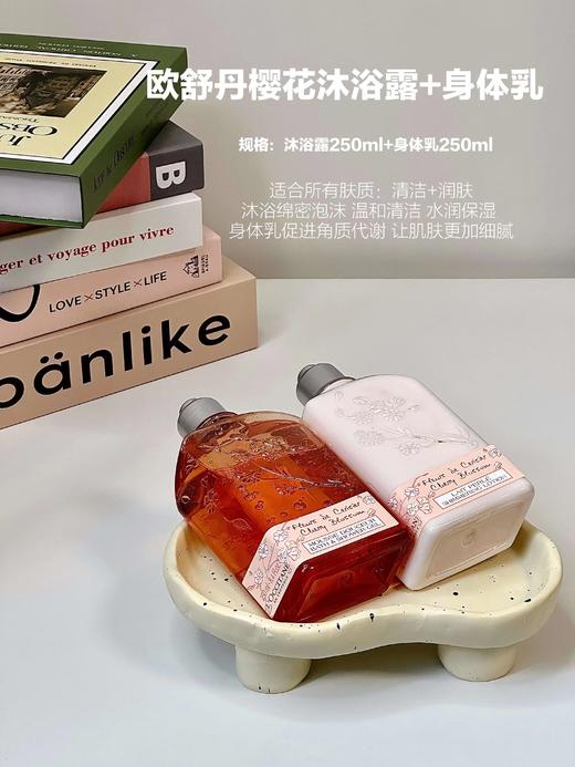 法国L'occitane/欧舒丹 甜蜜樱花 ，绮梦樱花，马鞭草沐浴露250ml/身体乳250ml  限定套盒 补水保湿 清爽吸收 滋润 细致花香 商品图1