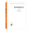 精神现象学（全两卷）(汉译名著本1) 商品缩略图0