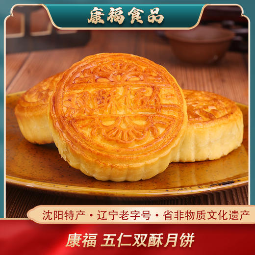 康福五仁双酥月饼100克/块8061 商品图0