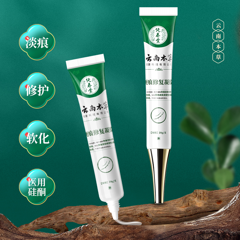【品牌方直销】云南本草去疤膏去痕修复除疤膏医用硅酮凝胶增生儿童烫2fl