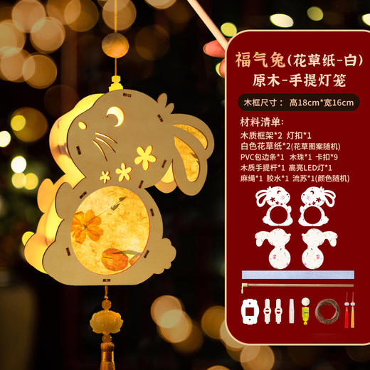 【中秋DIY灯笼！原木花灯】手工中秋节灯笼，DIY材料包，兔子卡通手提发光灯笼，木质花草纸灯笼ilsh 商品图7