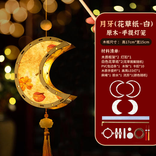 【中秋DIY灯笼！原木花灯】手工中秋节灯笼，DIY材料包，兔子卡通手提发光灯笼，木质花草纸灯笼ilsh 商品图5