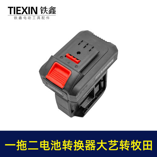 【货号04228】新款一拖二电池转换器大艺款插脚转牧田款插脚锂电链锯电池转换器充电器 商品图6